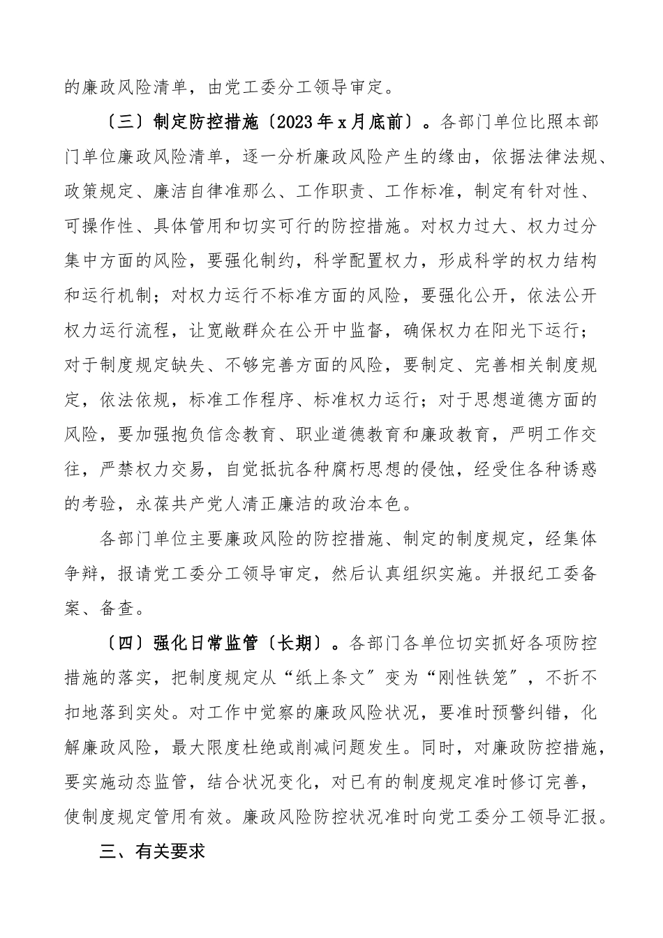 2023年街道党工委岗位廉政风险防控工作方案实施方案.doc_第2页