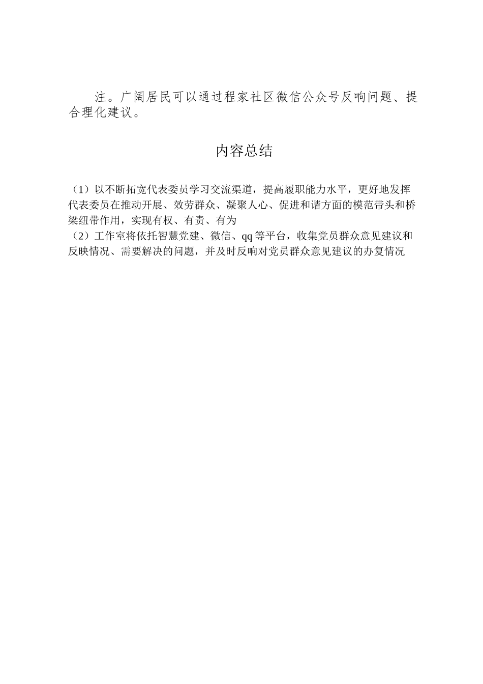 2023年街道两代表一委员网上工作室工作方案 .doc_第2页