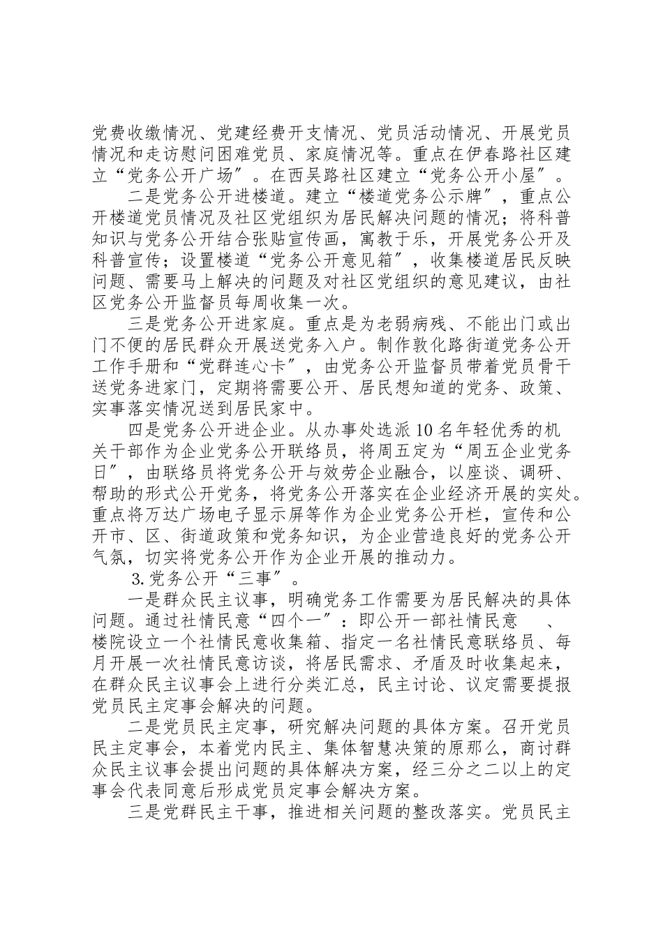 2023年街道党工委党务公开工作方案.doc_第2页