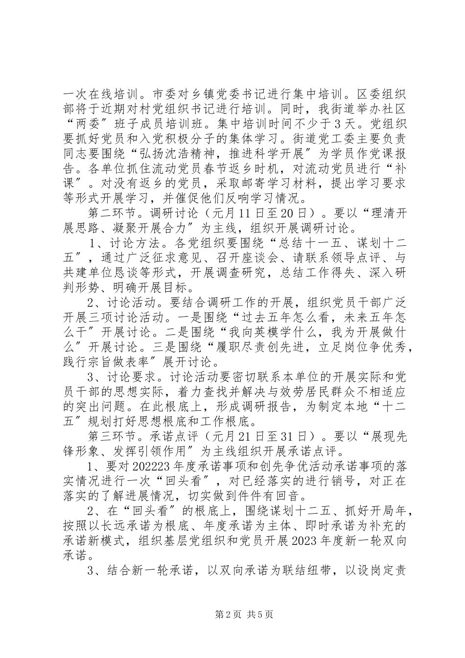 2023年街道主题教育工作方案.docx_第2页