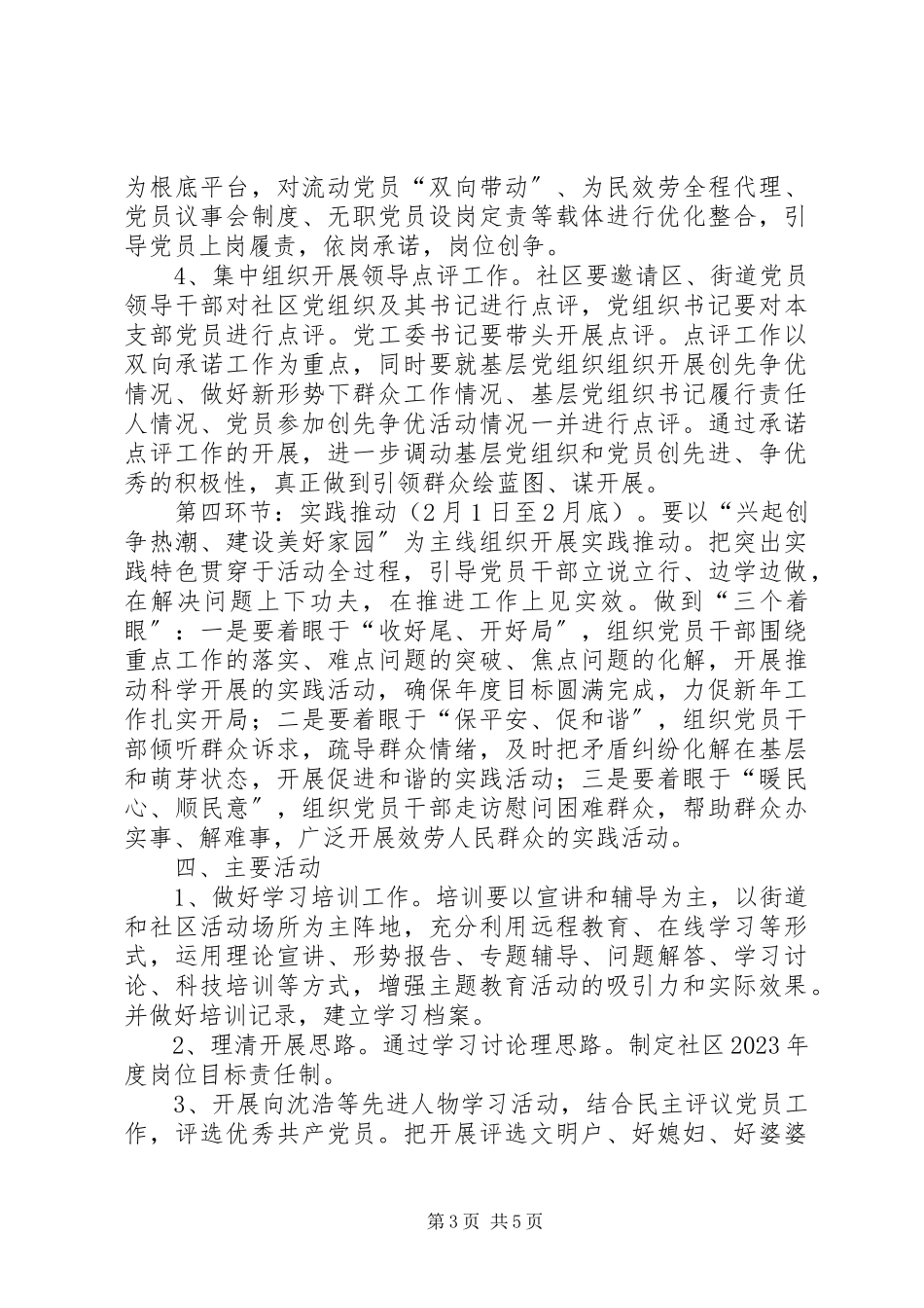2023年街道主题教育工作方案.docx_第3页