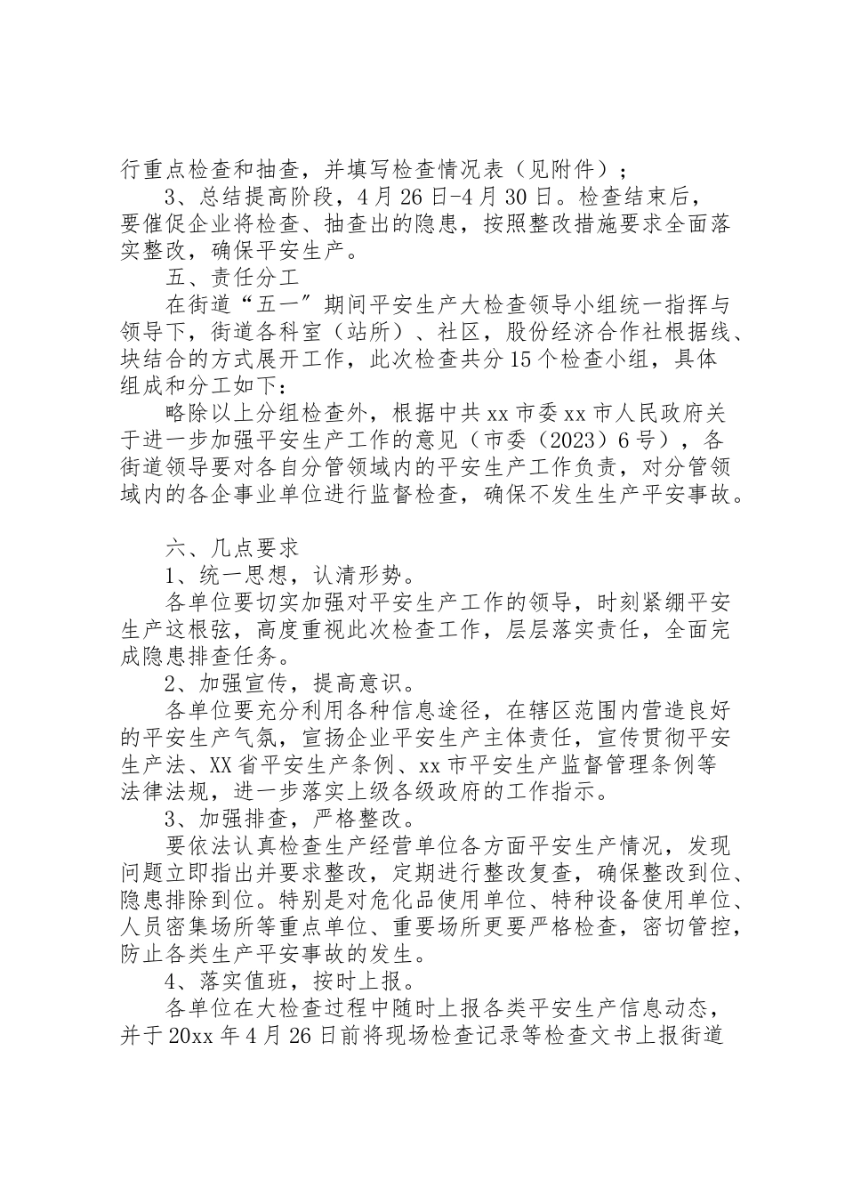 2023年街道五一劳动节安全生产大检查工作方案.doc_第2页