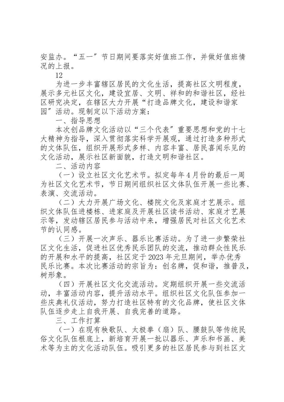 2023年街道五一劳动节安全生产大检查工作方案.doc_第3页