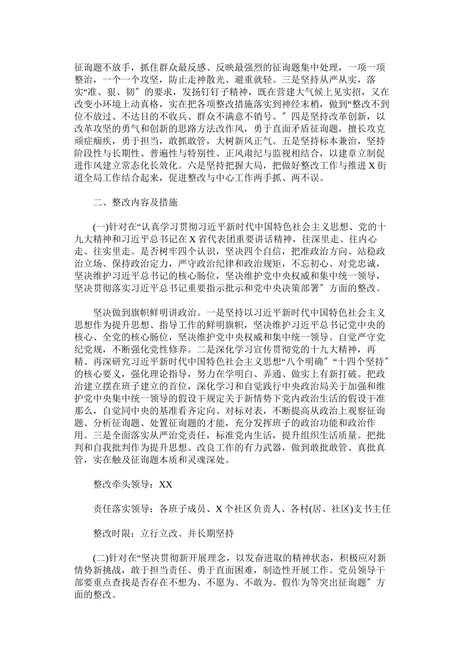 2023年街道党工委班子民主生活会整改工作方案2.docx_第2页