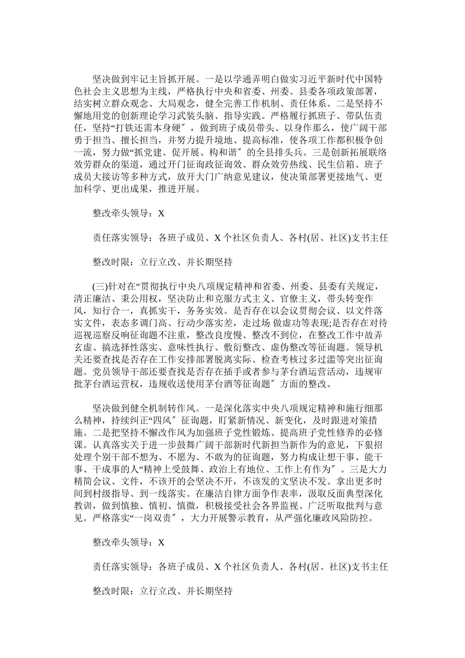 2023年街道党工委班子民主生活会整改工作方案2.docx_第3页