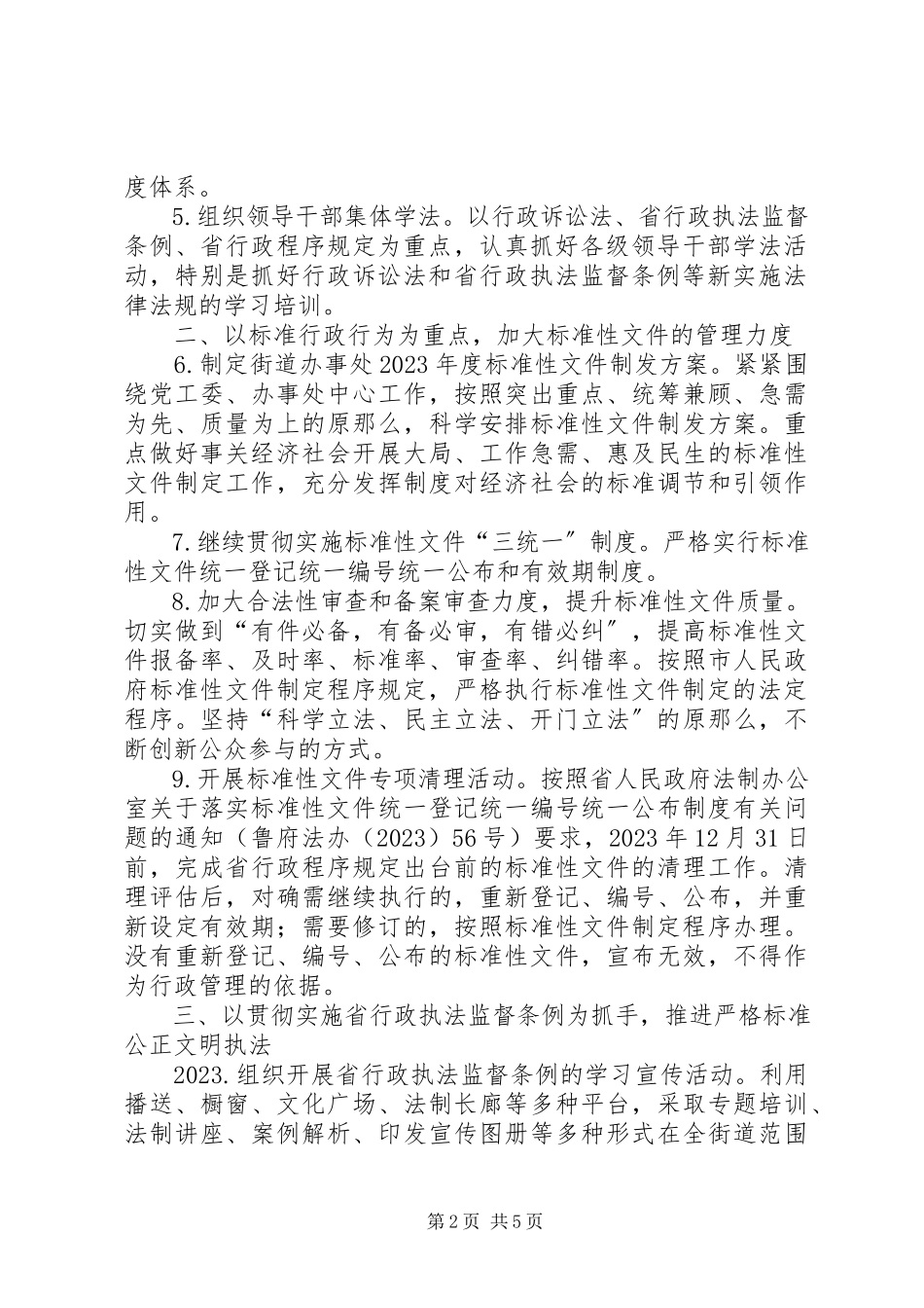 2023年街道依法行政工作方案.docx_第2页