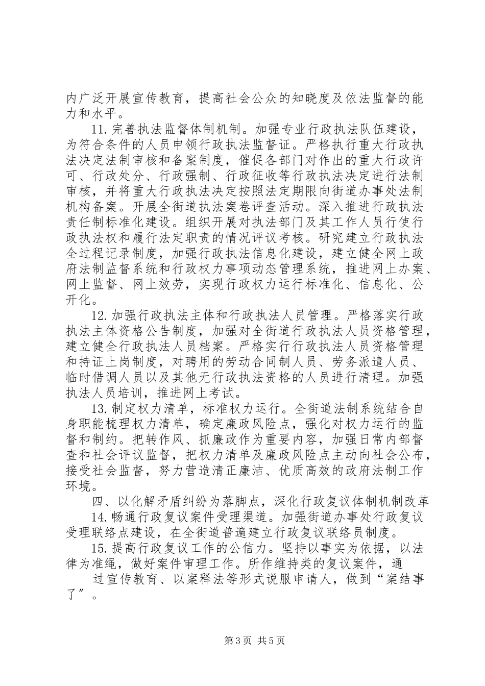 2023年街道依法行政工作方案.docx_第3页