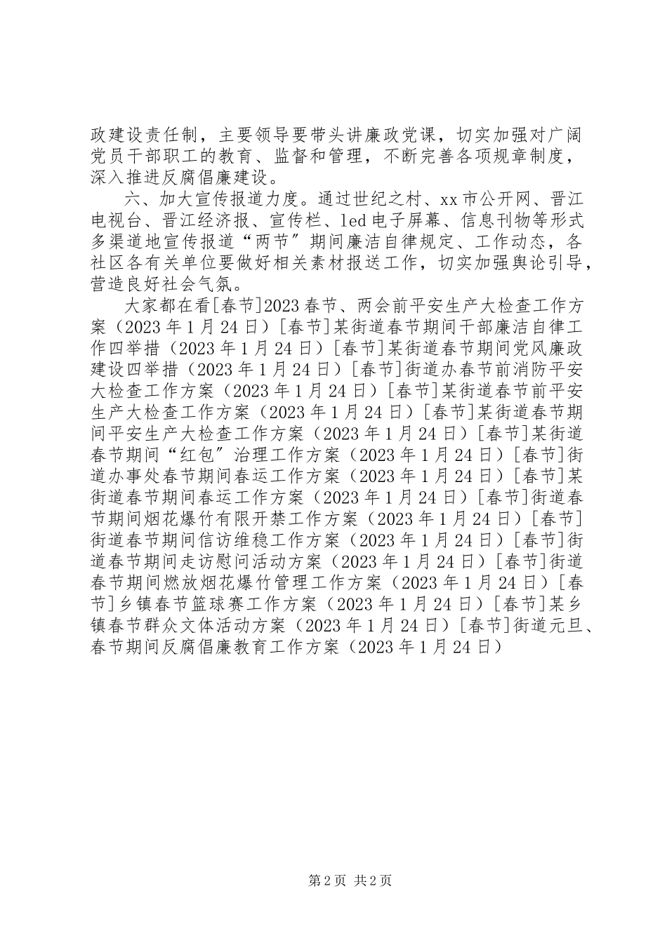2023年街道元旦、春节期间反腐倡廉教育工作方案.docx_第2页