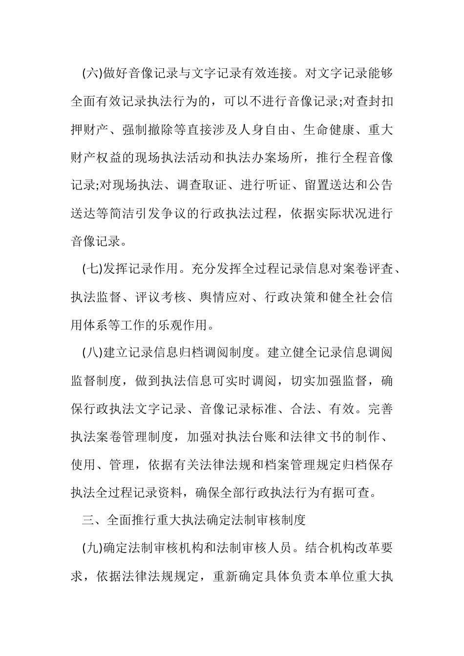 2023年街道全面推行行政执法工作方案.docx_第3页