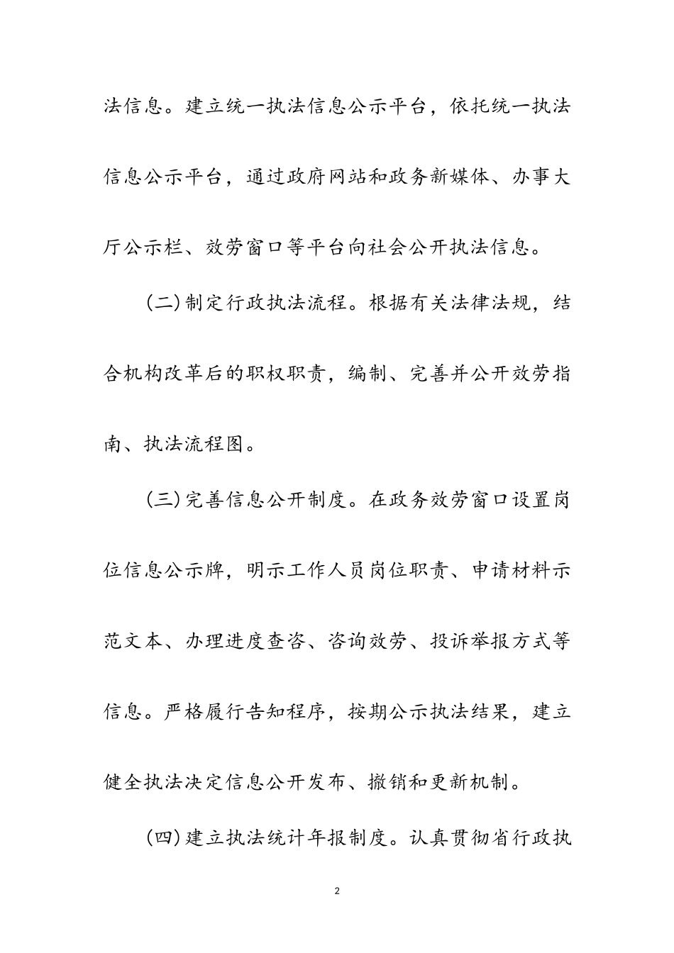 2023年街道全面推行行政执法工作方案范文.doc_第2页