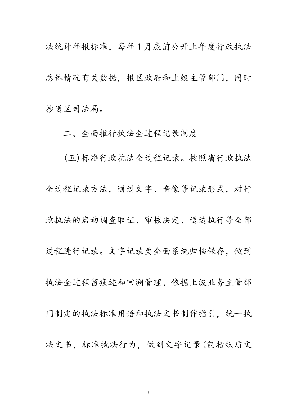 2023年街道全面推行行政执法工作方案范文.doc_第3页