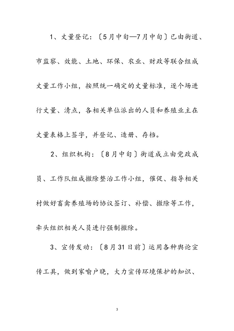 2023年街道养殖场拆迁工作方案范文.doc_第3页