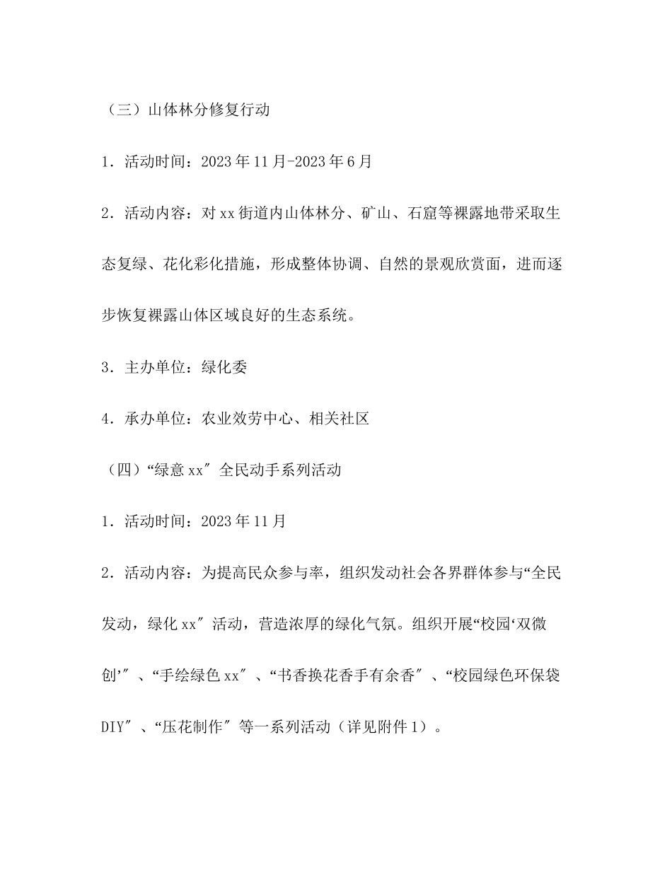 2023年街道全民动员绿化活动推进月工作方案.docx_第3页