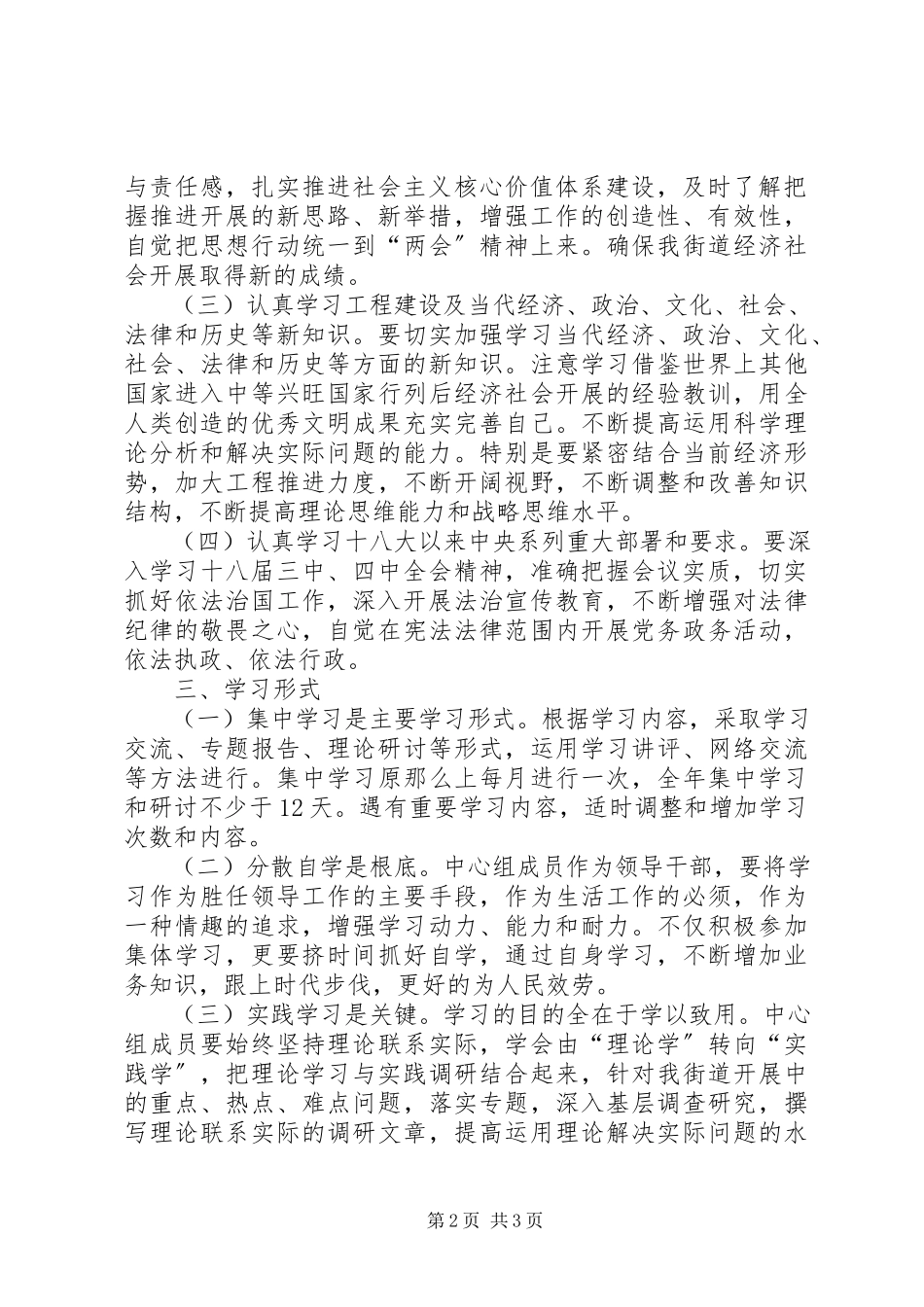 2023年街道党工委理论学习工作方案.docx_第2页
