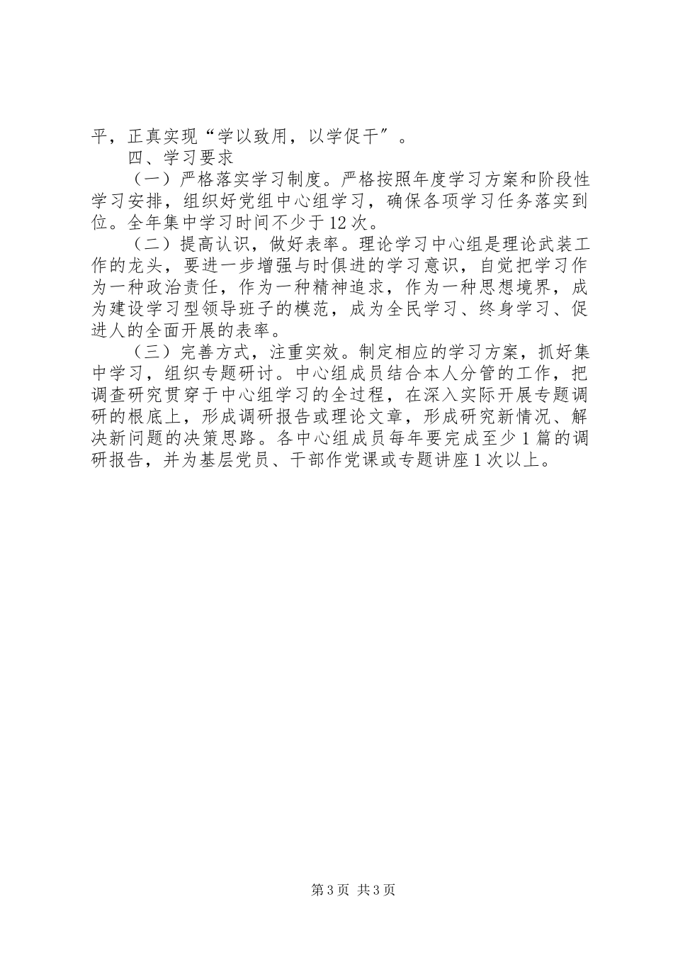 2023年街道党工委理论学习工作方案.docx_第3页
