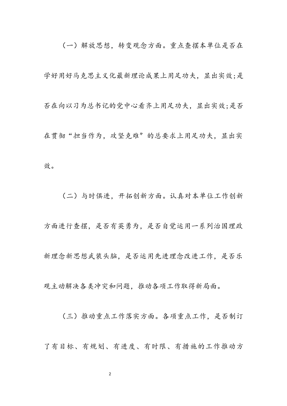 2023年街道办事处“机关作风整顿”工作方案.docx_第2页