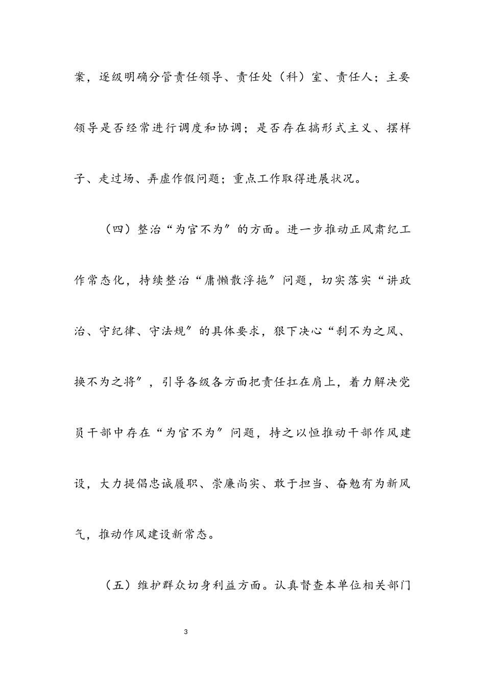 2023年街道办事处“机关作风整顿”工作方案.docx_第3页