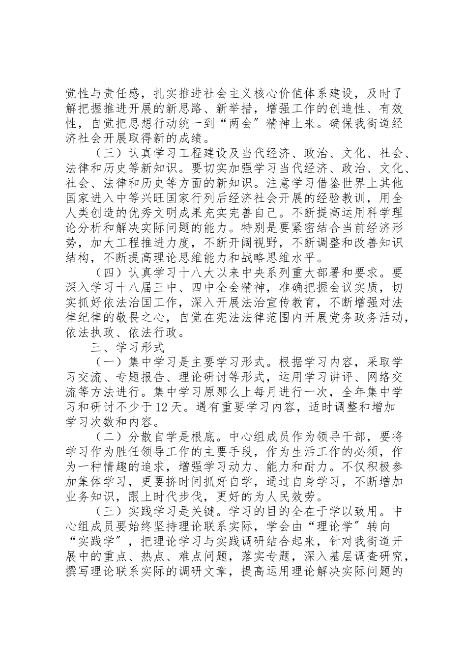 2023年街道党工委理论学习工作方案.doc_第2页
