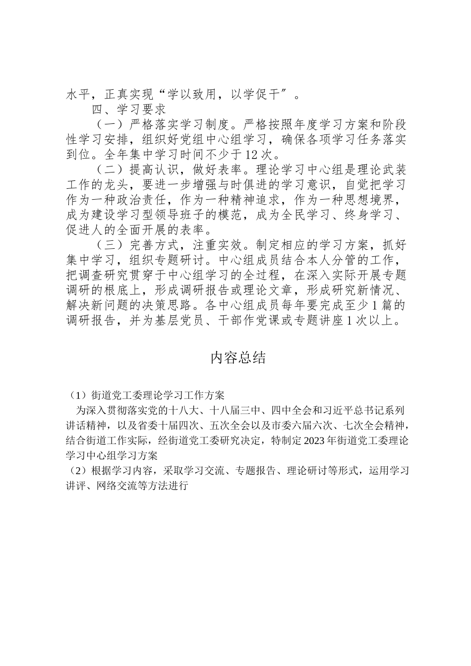 2023年街道党工委理论学习工作方案.doc_第3页