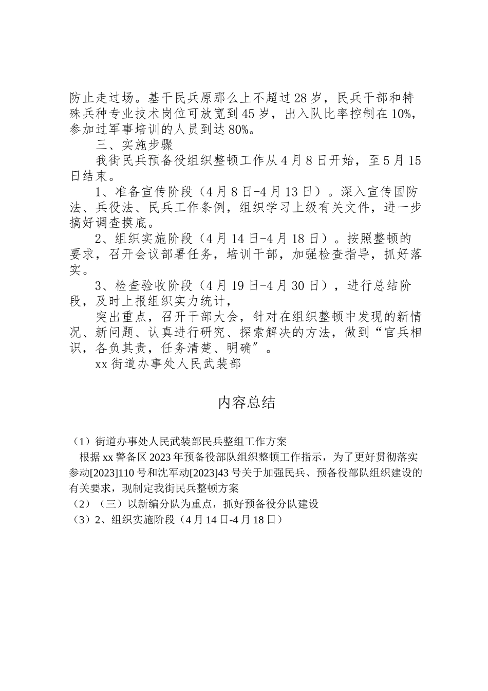 2023年街道办事处人民武装部民兵整组工作方案.doc_第2页