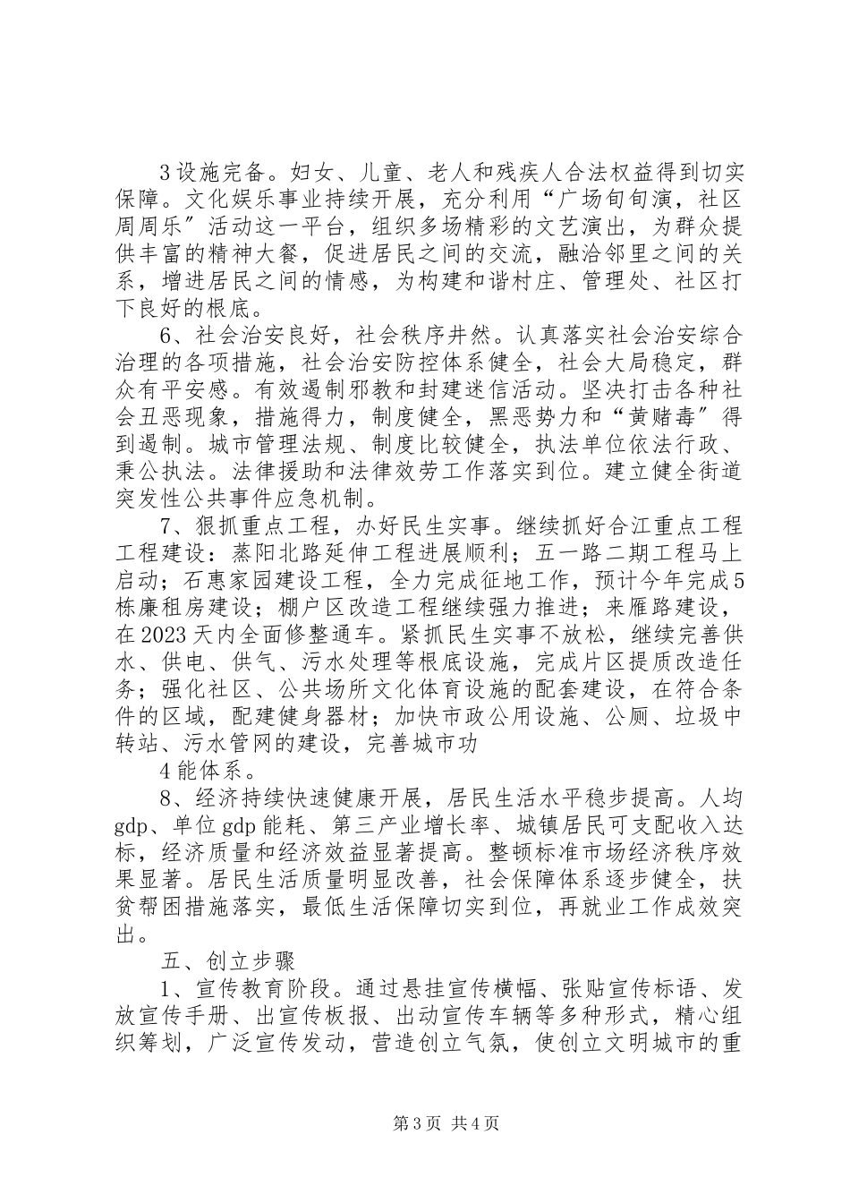 2023年街道创建省文明城市工作方案.docx_第3页