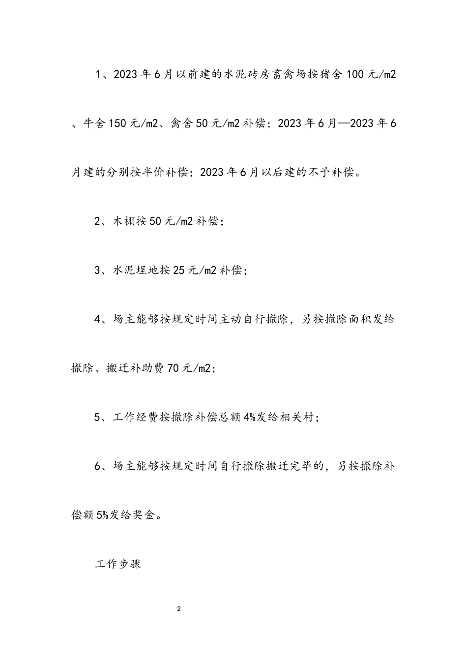 2023年街道养殖场拆迁工作方案.docx_第2页