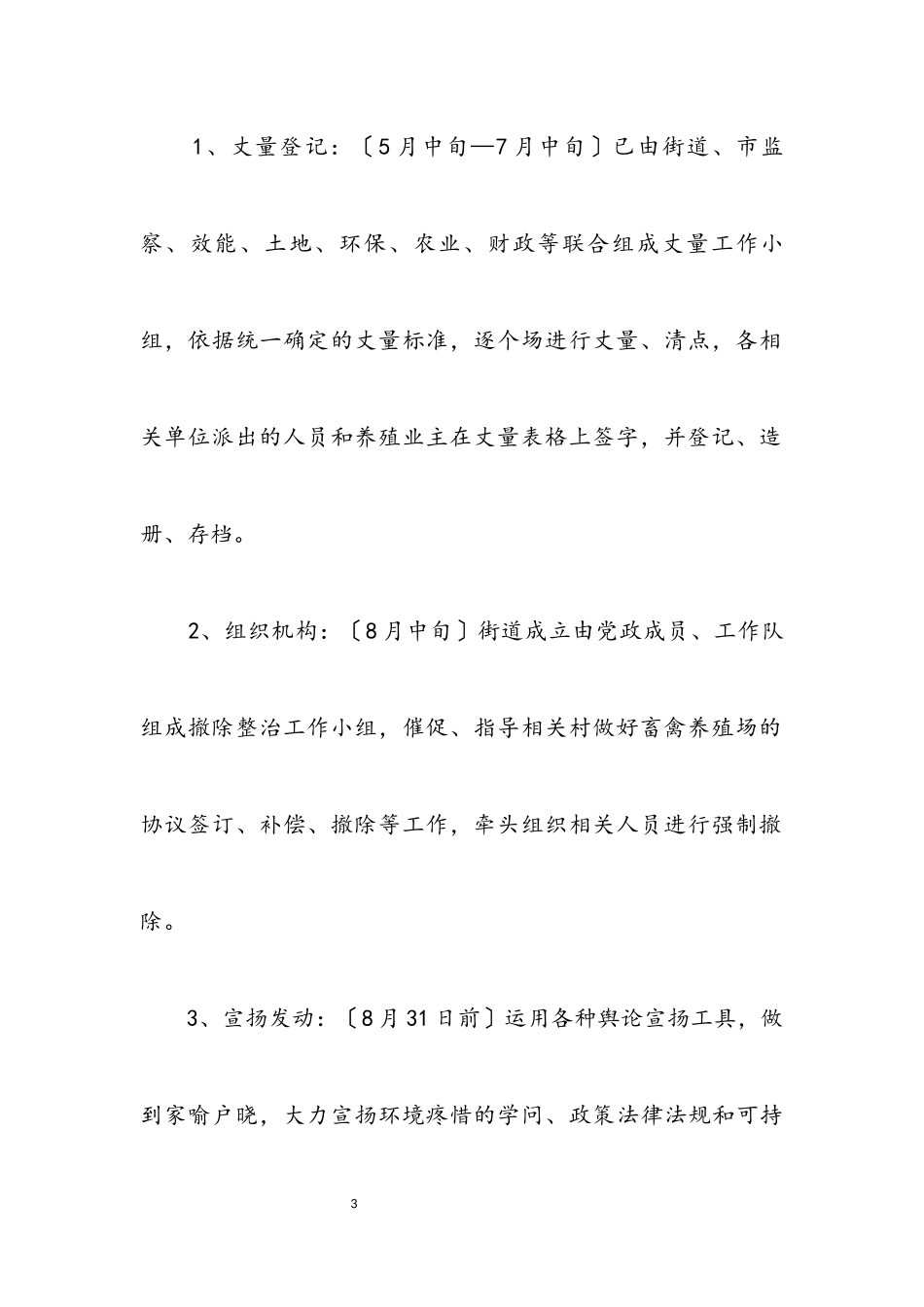 2023年街道养殖场拆迁工作方案.docx_第3页