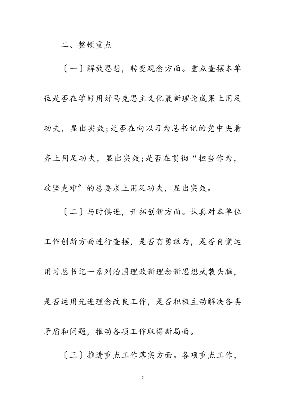 2023年街道办事处“机关作风整顿”工作方案范文.doc_第2页