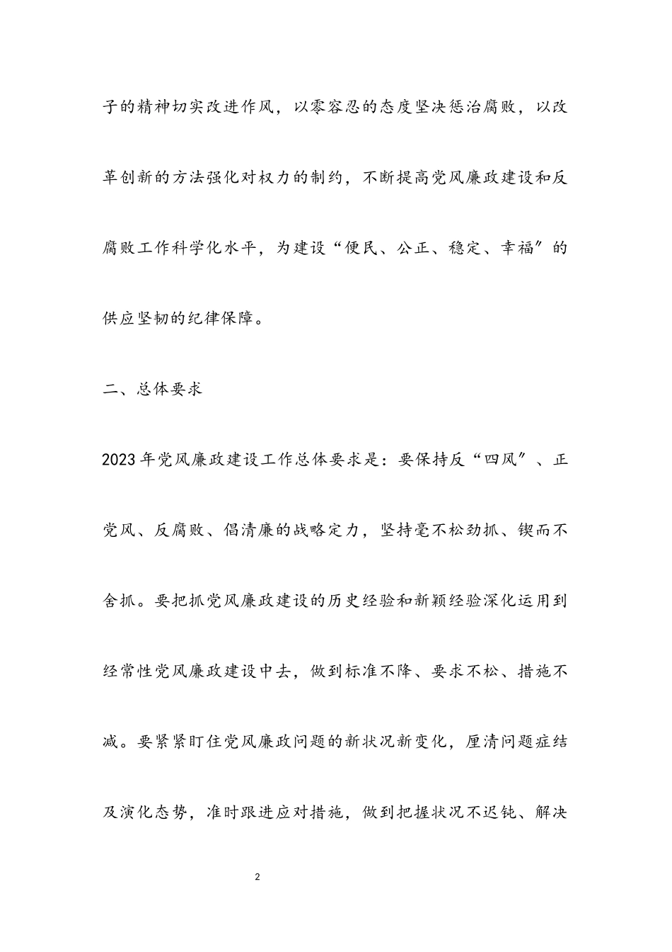 2023年街道办事处党风廉政建设工作方案.docx_第2页