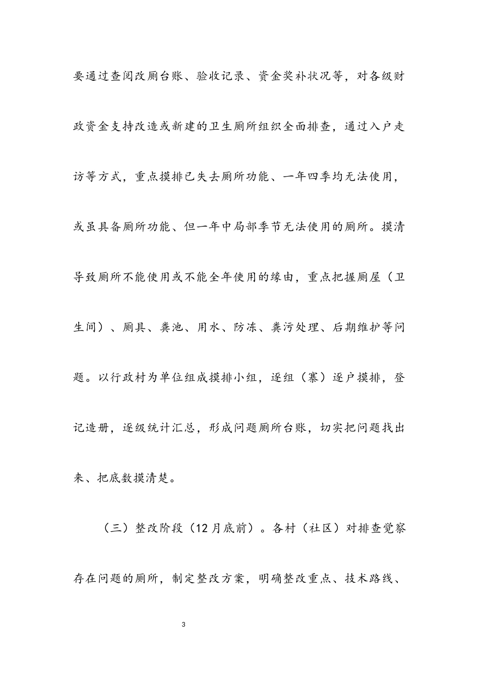 2023年街道农村户厕问题摸排工作方案.docx_第3页