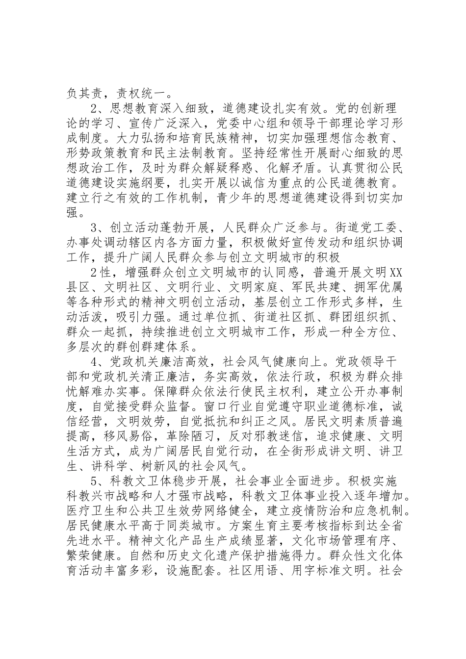 2023年街道创建省文明城市工作方案.doc_第2页