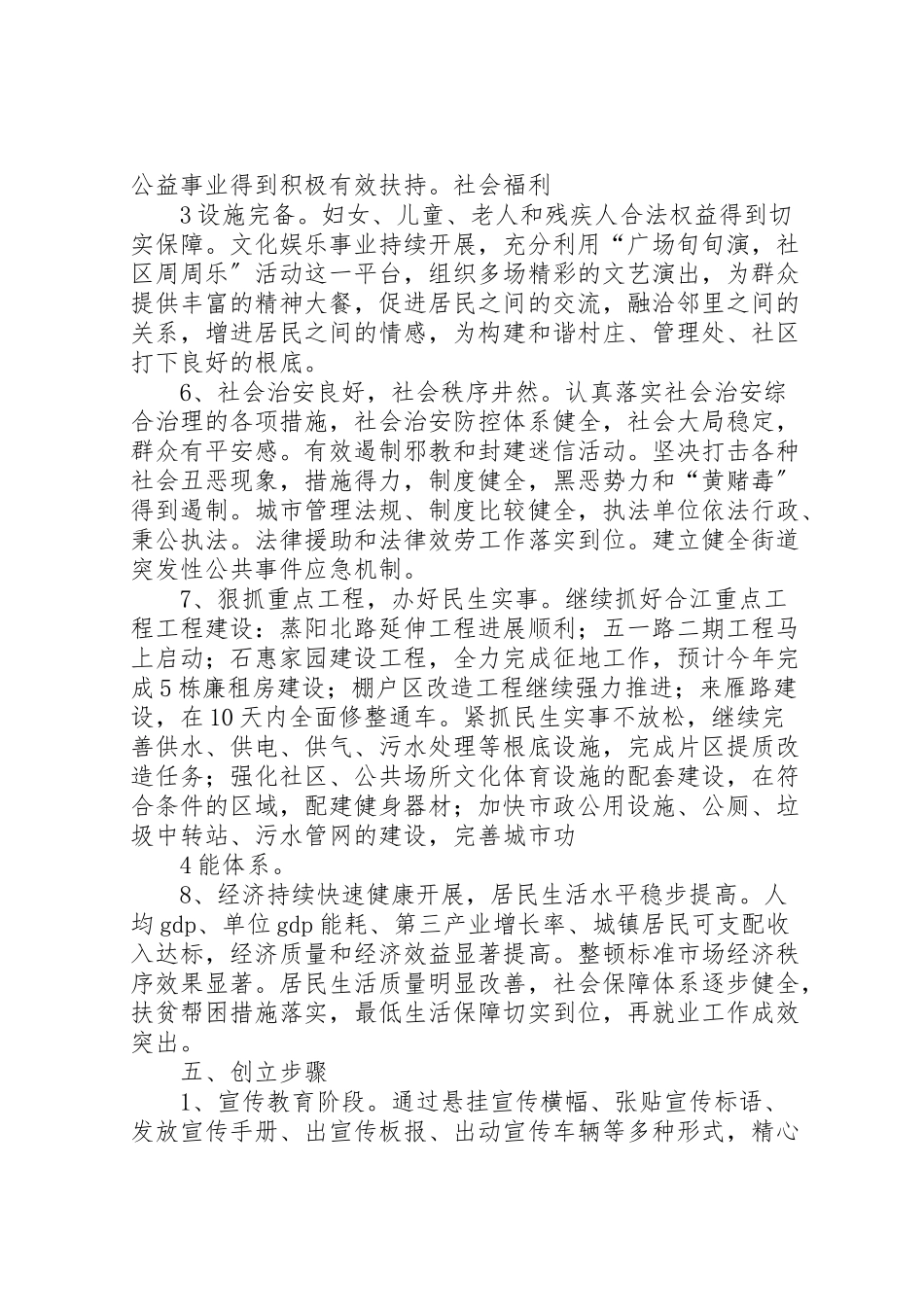 2023年街道创建省文明城市工作方案.doc_第3页