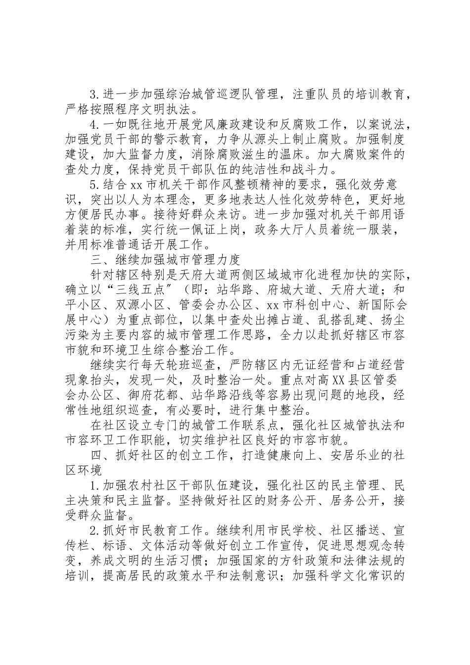 2023年街道办事处关于报送文明指数测评整改工作方案的报告.doc_第2页