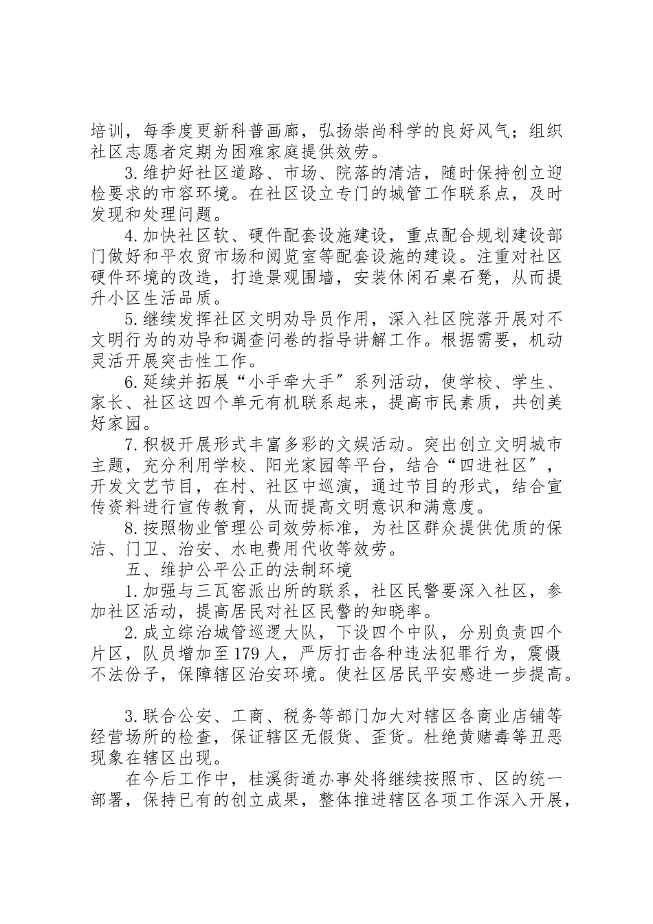 2023年街道办事处关于报送文明指数测评整改工作方案的报告.doc_第3页