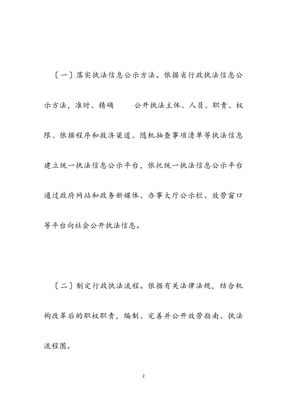 2023年街道全面推行行政执法工作方案.doc_第2页