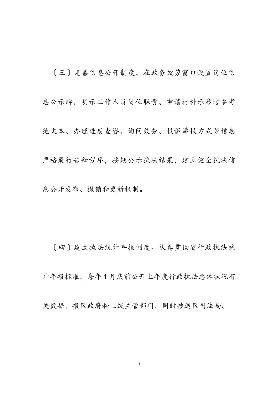 2023年街道全面推行行政执法工作方案.doc_第3页