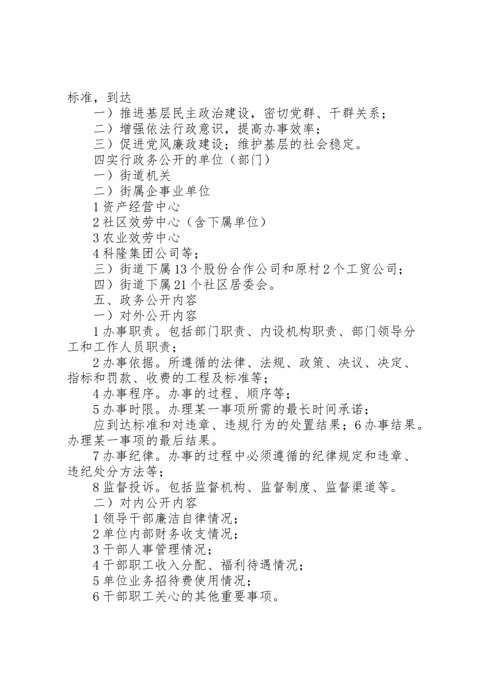 2023年街道全年政务公开工作方案.doc_第2页