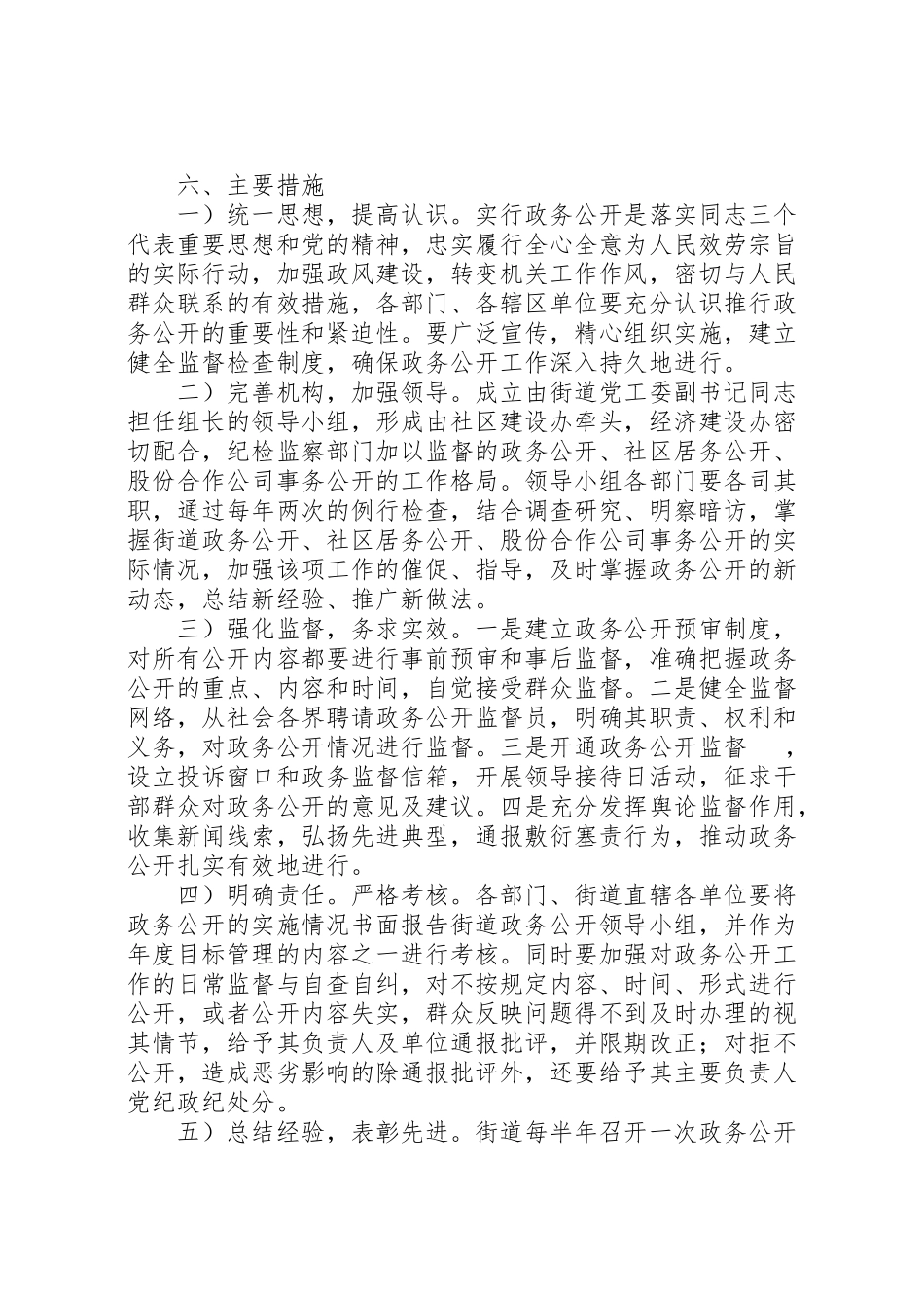 2023年街道全年政务公开工作方案.doc_第3页