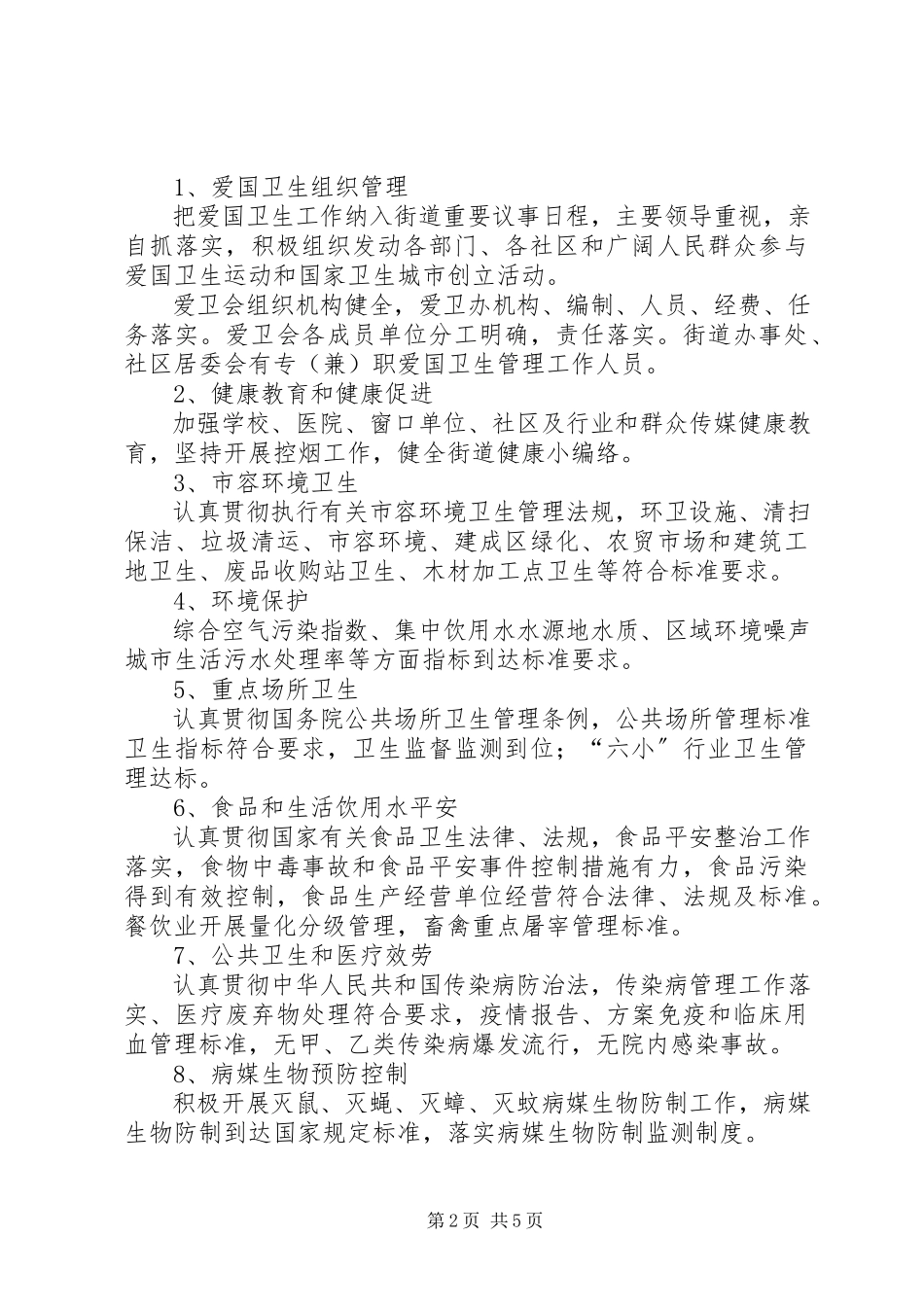 2023年街道办事处“双创”工作方案.docx_第2页