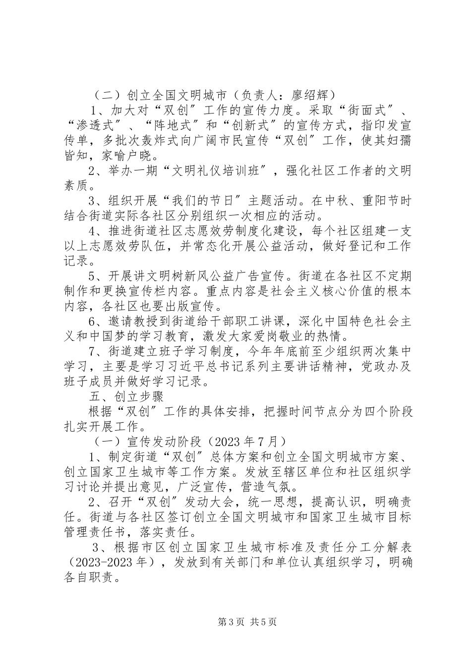 2023年街道办事处“双创”工作方案.docx_第3页