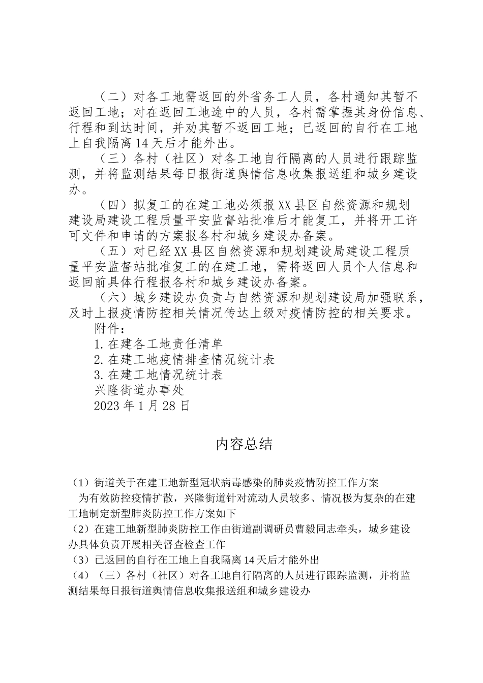 2023年街道关于在建工地新型冠状病毒感染的肺炎疫情防控工作方案.doc_第2页