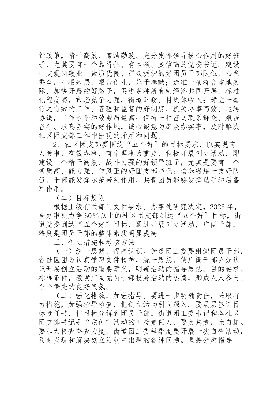 2023年街道办事处三级联创工作方案.doc_第2页