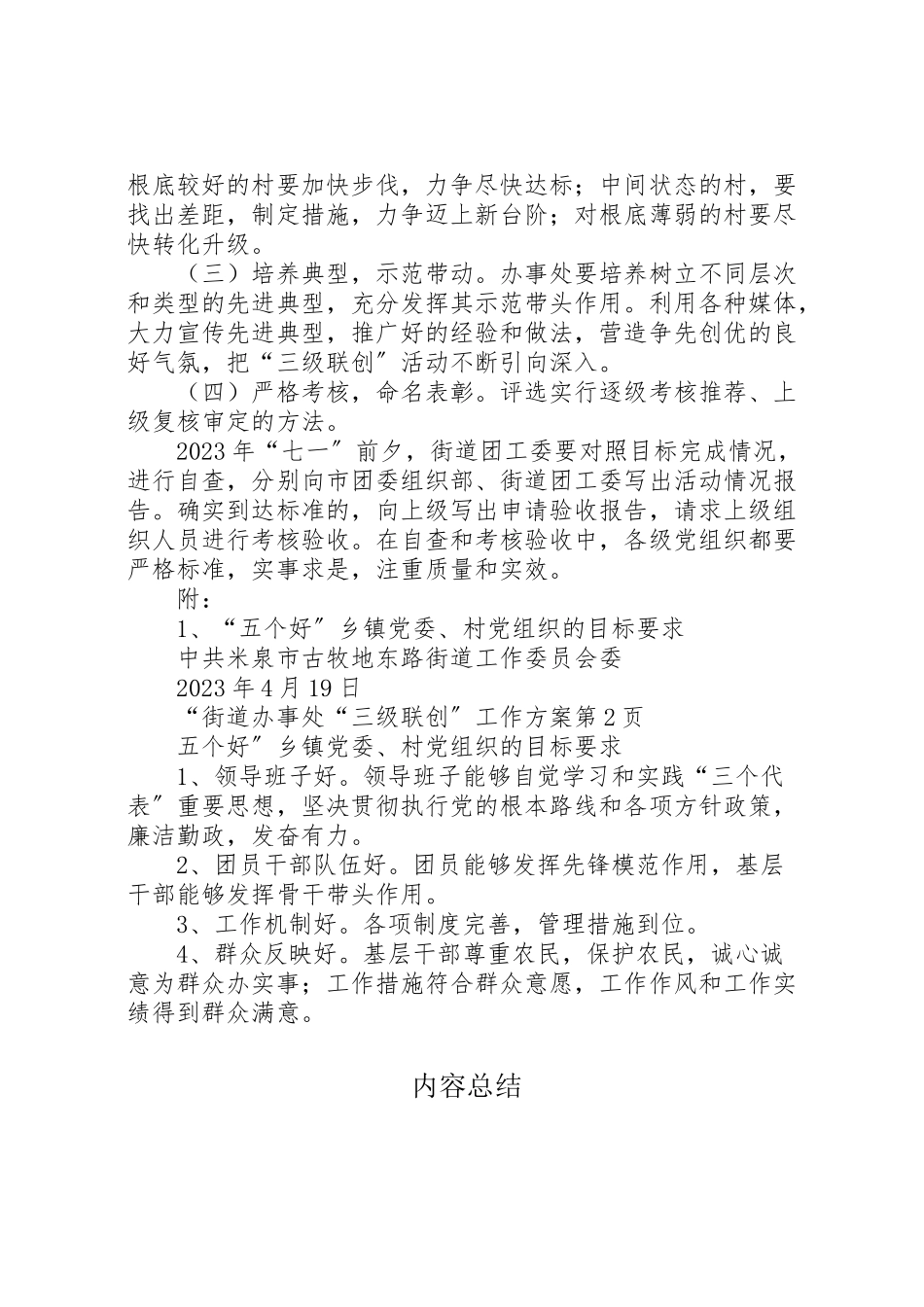 2023年街道办事处三级联创工作方案.doc_第3页