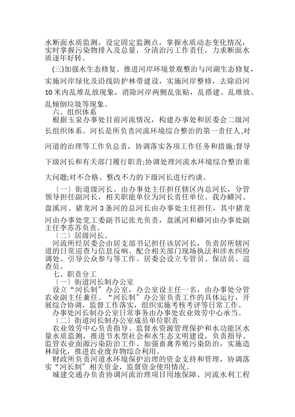 2023年街道办事处全面推行河长制工作方案.doc_第2页
