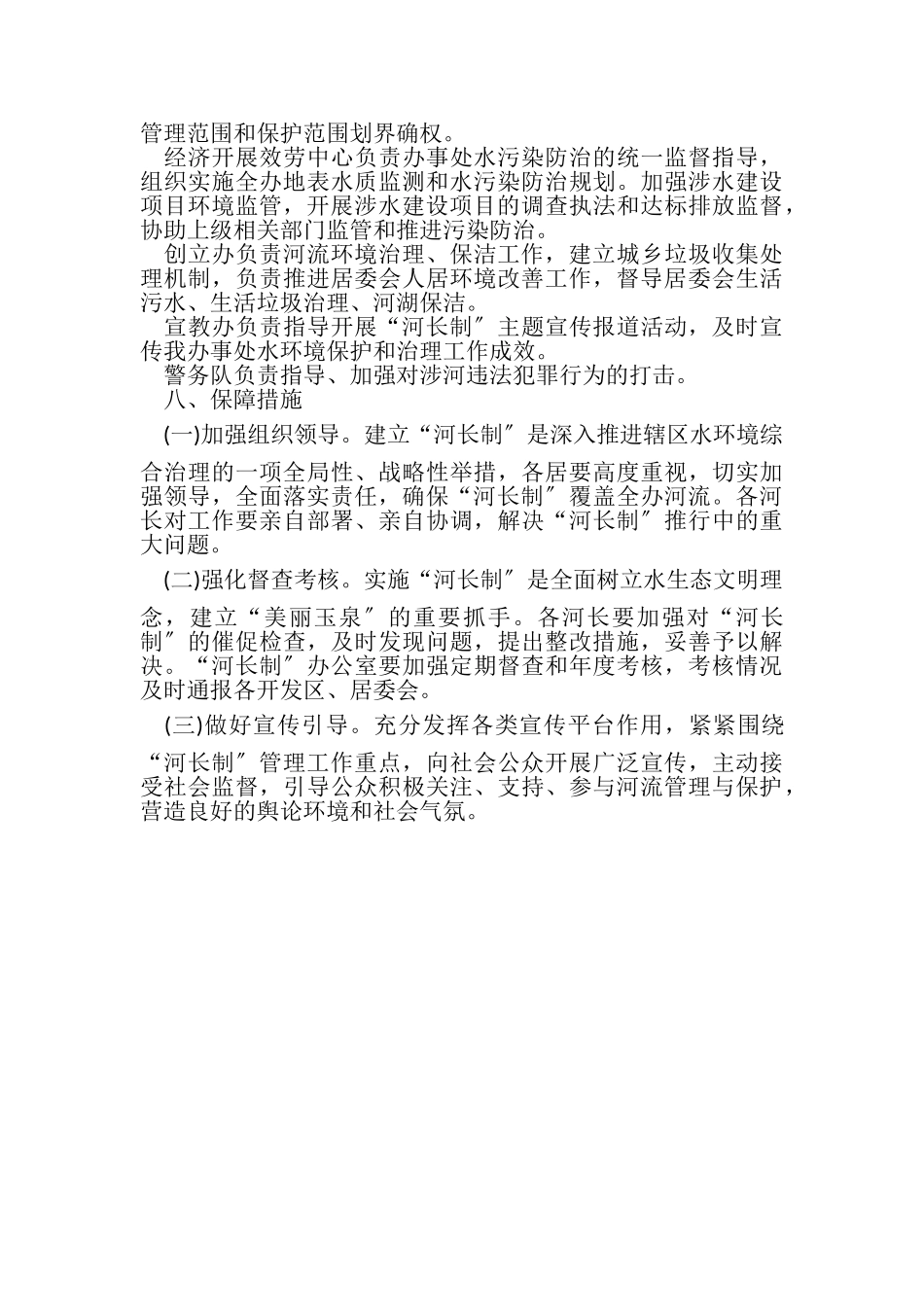 2023年街道办事处全面推行河长制工作方案.doc_第3页