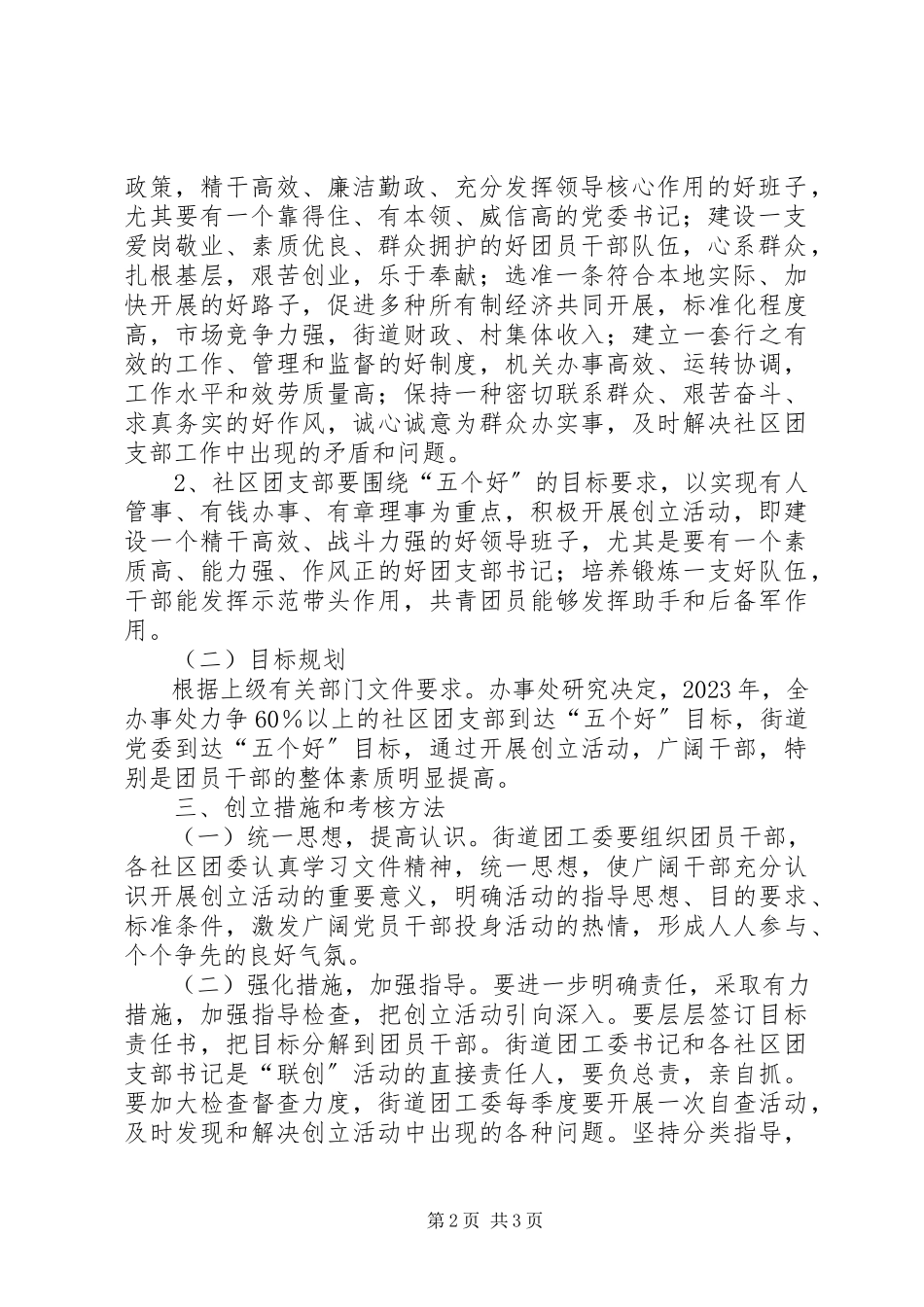 2023年街道办事处“三级联创”工作方案.docx_第2页