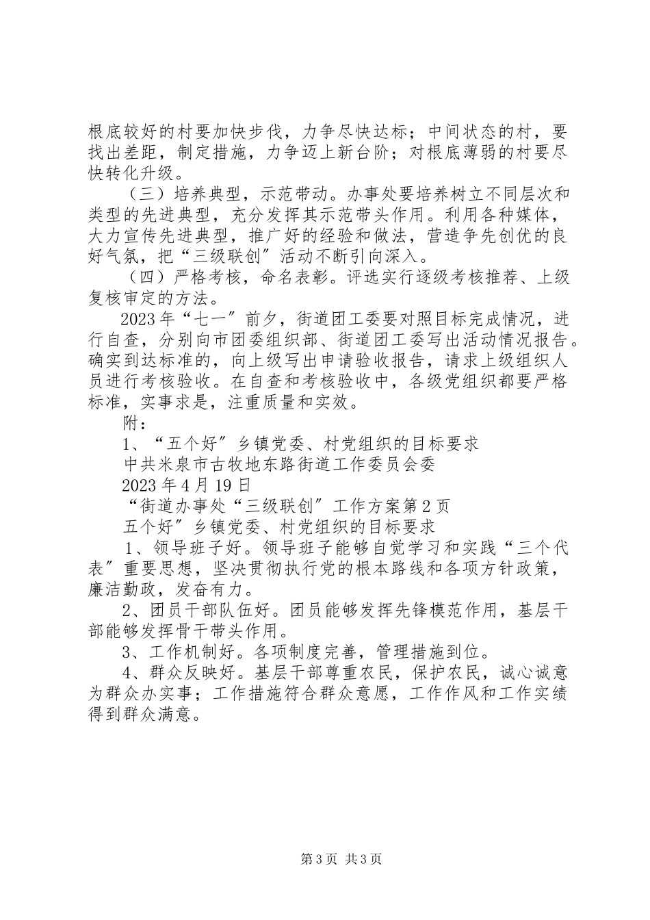 2023年街道办事处“三级联创”工作方案.docx_第3页