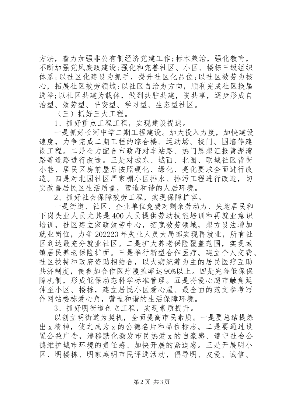 2023年街道办事处工作计划工作方案.docx_第2页