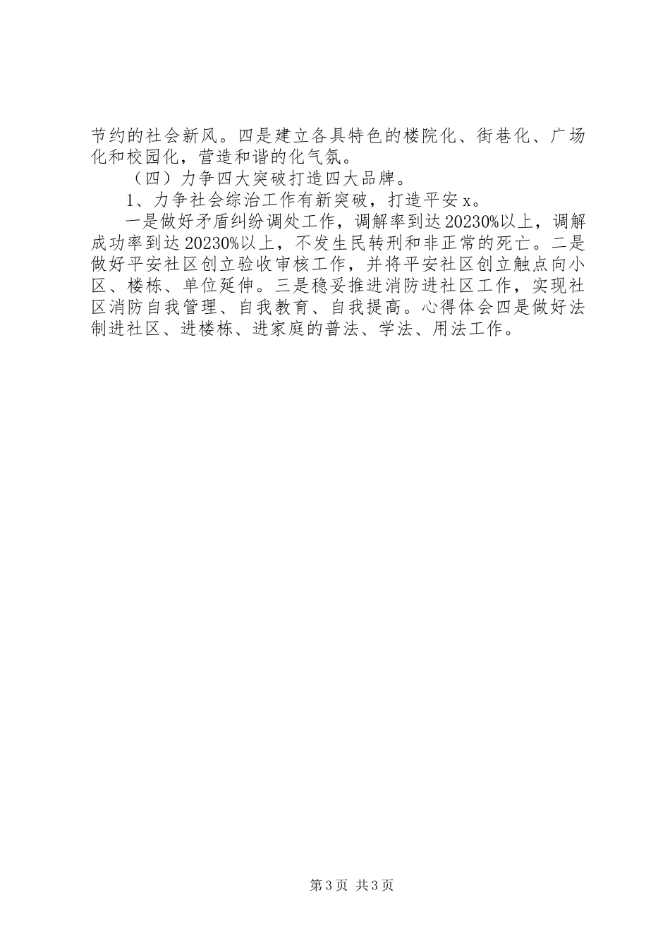 2023年街道办事处工作计划工作方案.docx_第3页