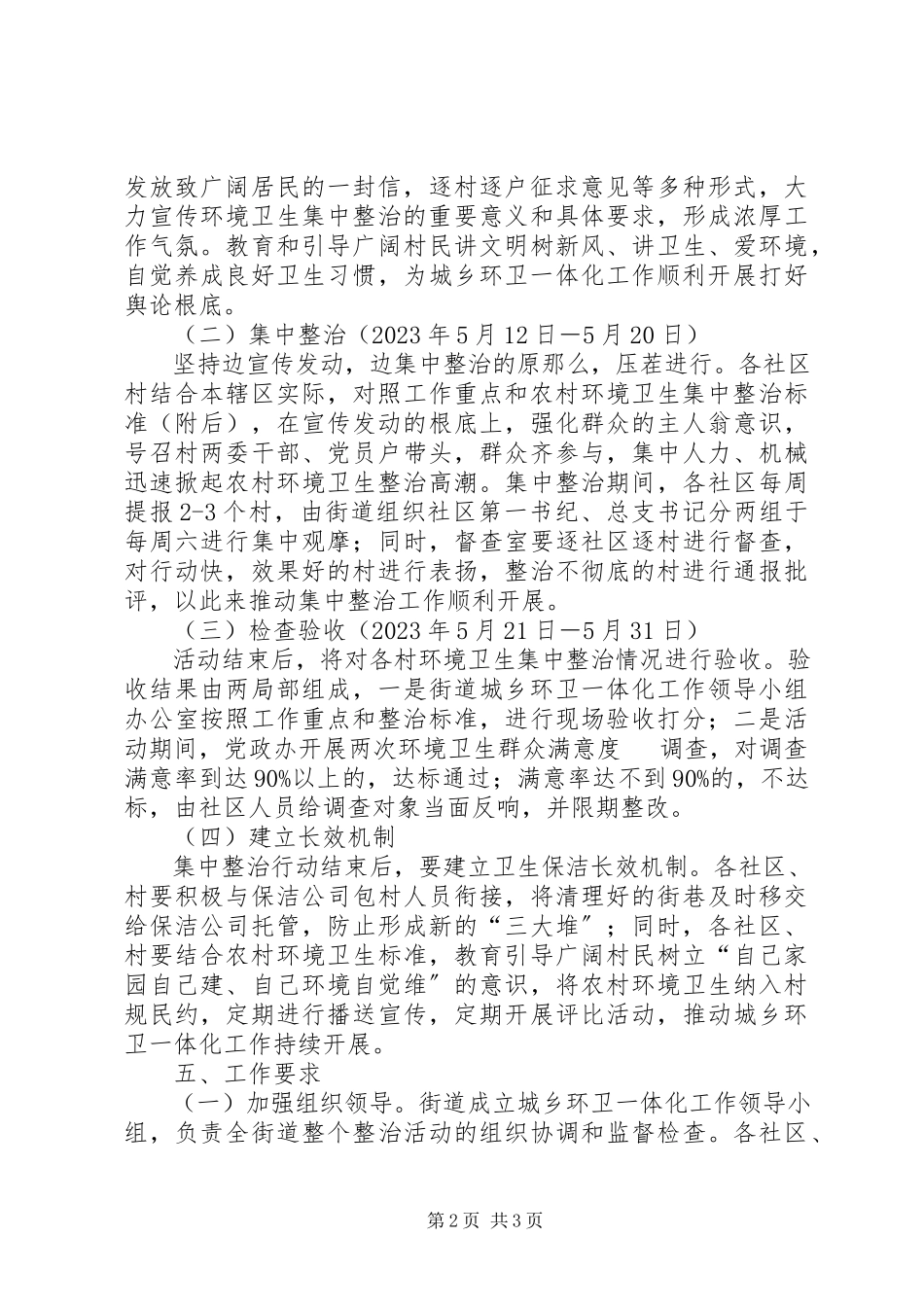 2023年街道办事处环境卫生整治工作方案.docx_第2页